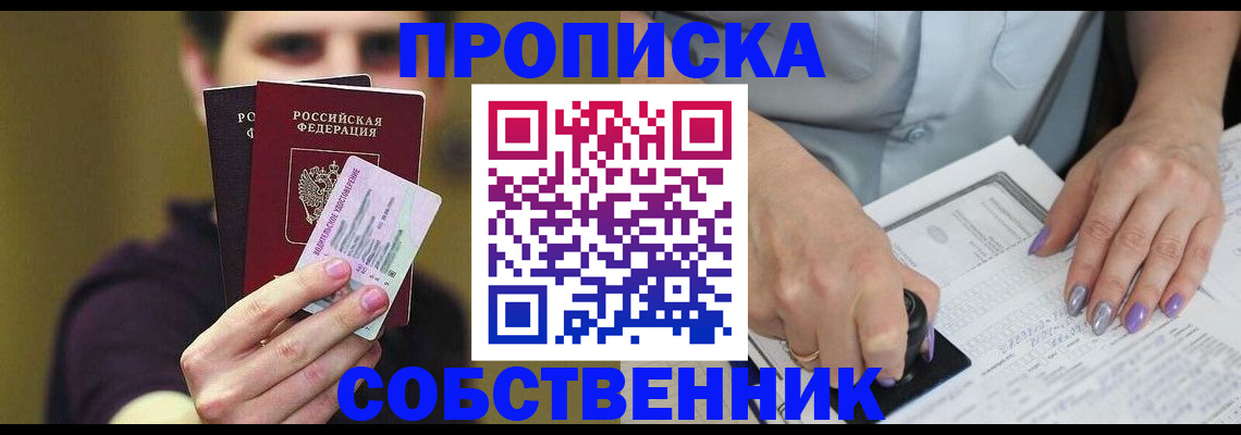 где прописаться в Смоленской области
