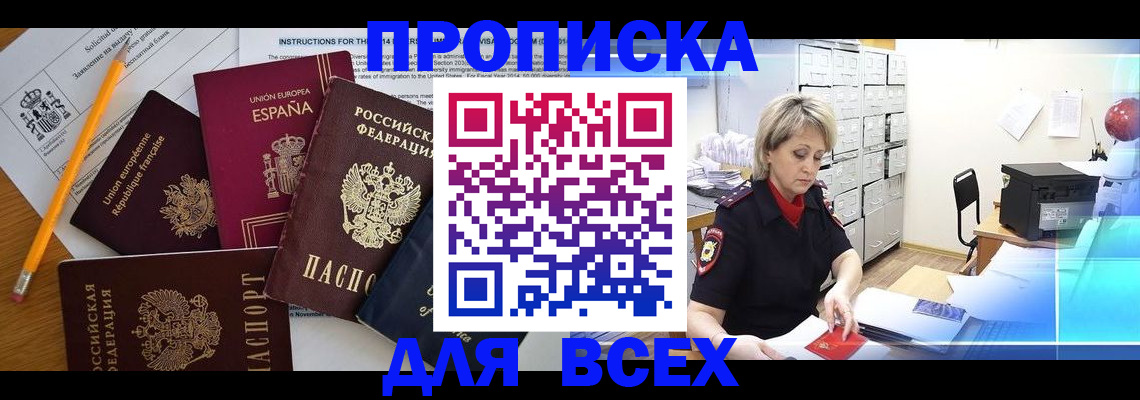 временная регистрация 2025 в Смоленской области